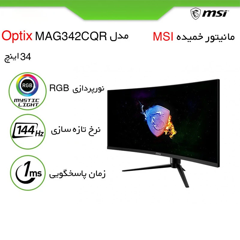 مانیتور گیمینگ ام اس ای "MSI MAG342CQR UWQHD VA LED 34