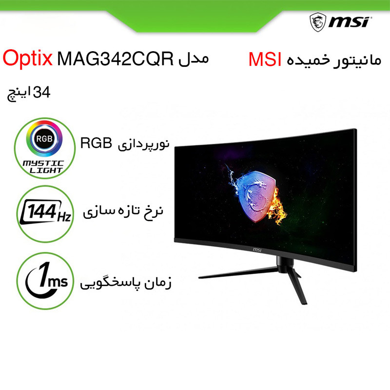مانیتور گیمینگ ام اس ای "MSI MAG342CQR UWQHD VA LED 34