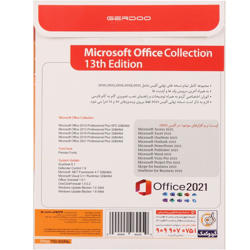 Office Collection 13th Edition 1DVD9 گردو