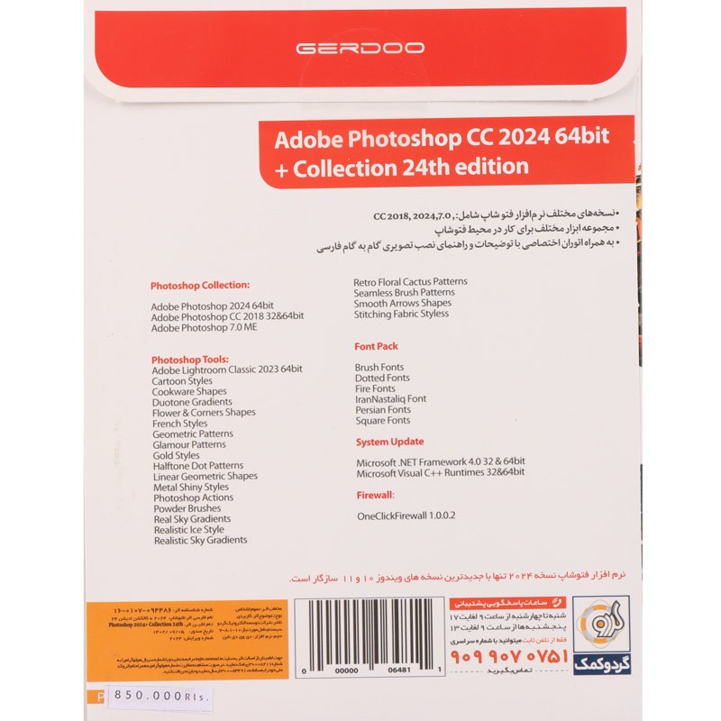 Adobe Photoshop CC 2024 + Collection 24th Edition 1DVD9 گردو