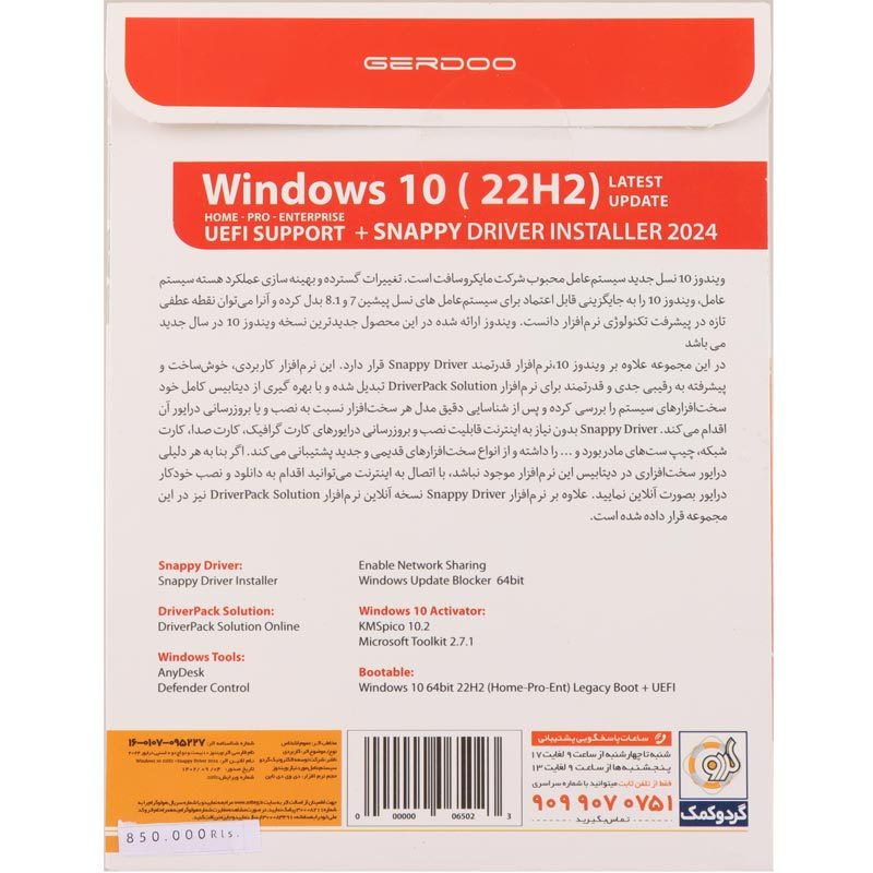 Windows 10 2024 UEFI Home/Pro/Enterprise Legacy Boot 22H2 + Snappy Driver 1DVD9 گردو