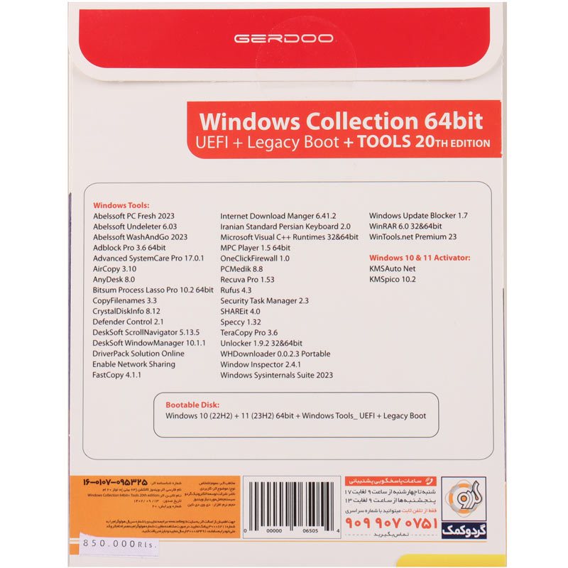 Windows Collection Latest Update 2024 + Tools 20th Edition 1DVD9 گردو