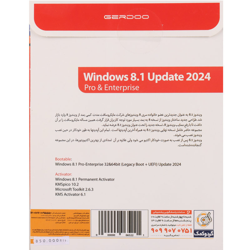 Windows 8.1 UEFI Pro/Enterprise Latest Update 2024 + Legacy Boot 1DVD9 گردو