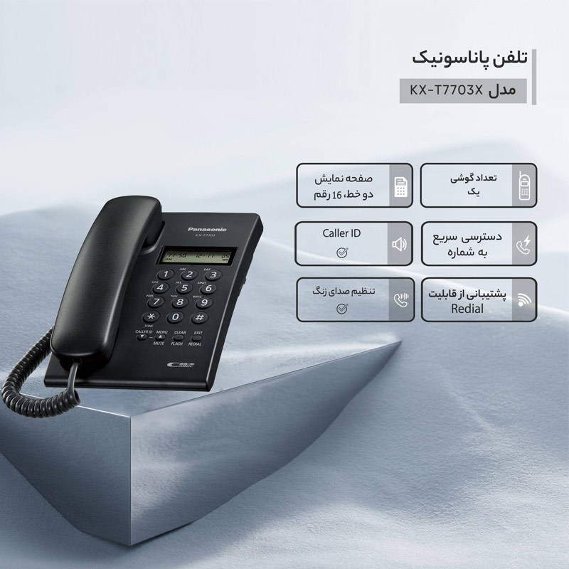 تلفن رومیزی پاناسونیک Panasonic KX-T7703X