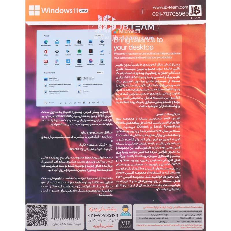 Windows 11 Home/Pro/Enterprise 24H2 office 2024 1DVD9 JB.Team