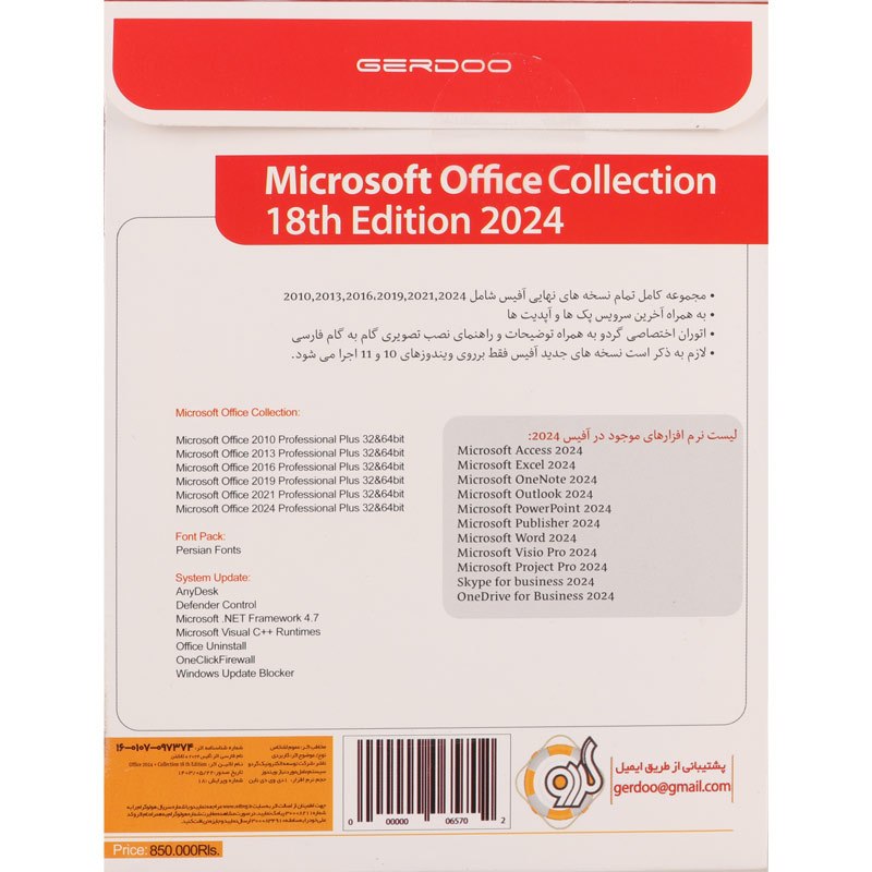 Office Collection 2024 18th 1DVD9 گردو