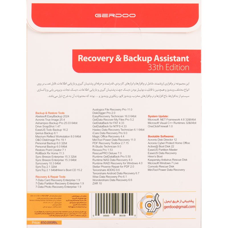 Recovery & Backup Assistant 33th Edition 1DVD9 گردو