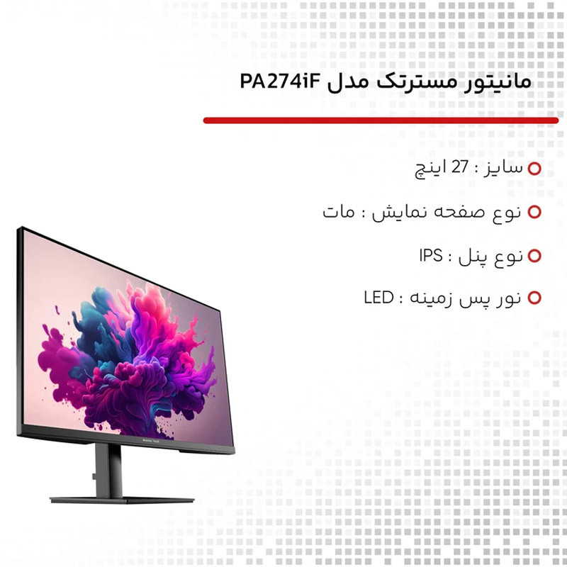 مانیتور مسترتک مدل pa274if سایز 27 اینچ
