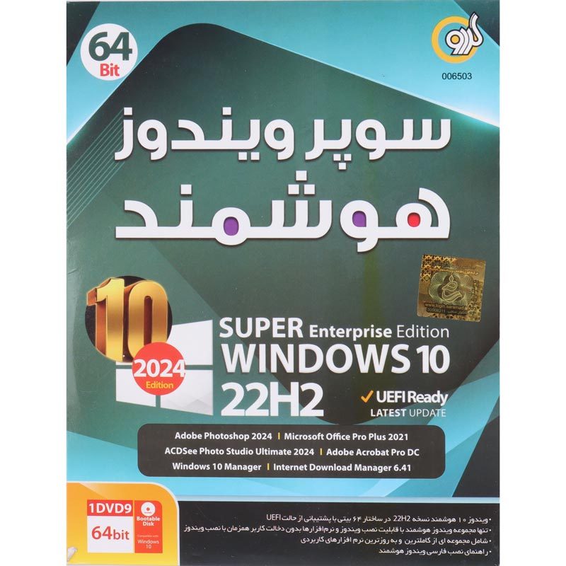 سوپر ویندوز 10 هوشمند Windows 10 UEFI 22H2 1DVD9 گردو