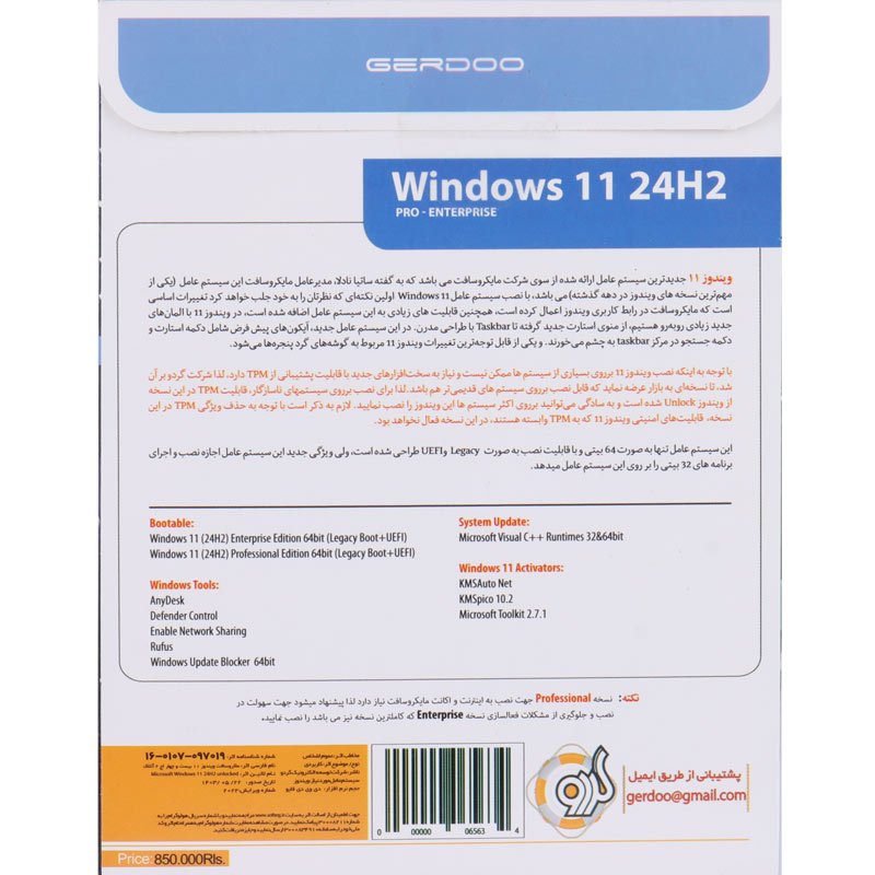 Windows 11 24H2 UEFI 1DVD گردو