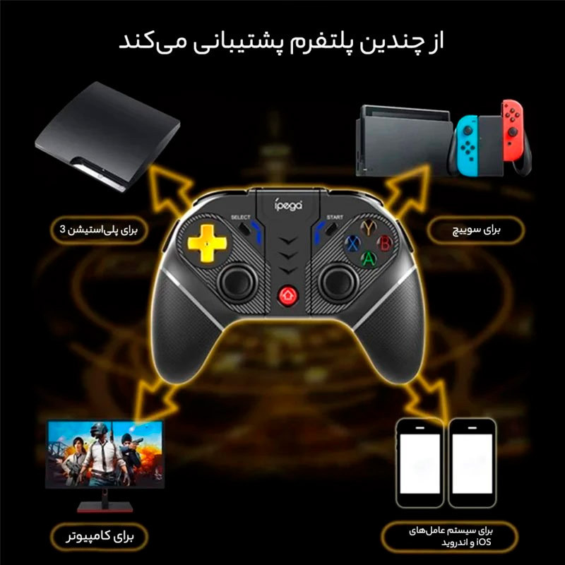 دسته بازی بی سیم Ipega PG-9218 PS4/PC