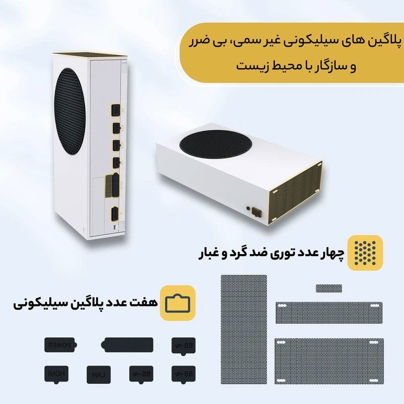پک محافظ گرد و غبار کنسول Dobe TYX-0669 XBOX Series S