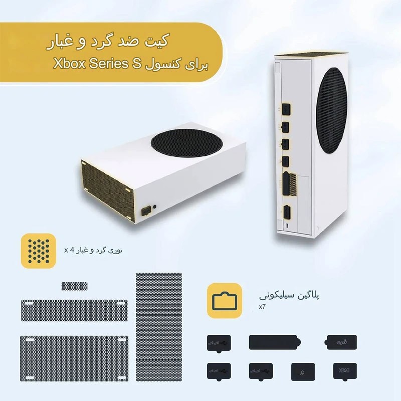 پک محافظ گرد و غبار کنسول Dobe TYX-0669 XBOX Series S