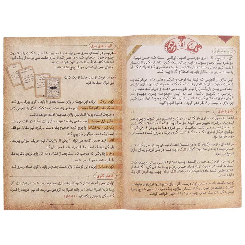 بازی فکری گل یا پوچ