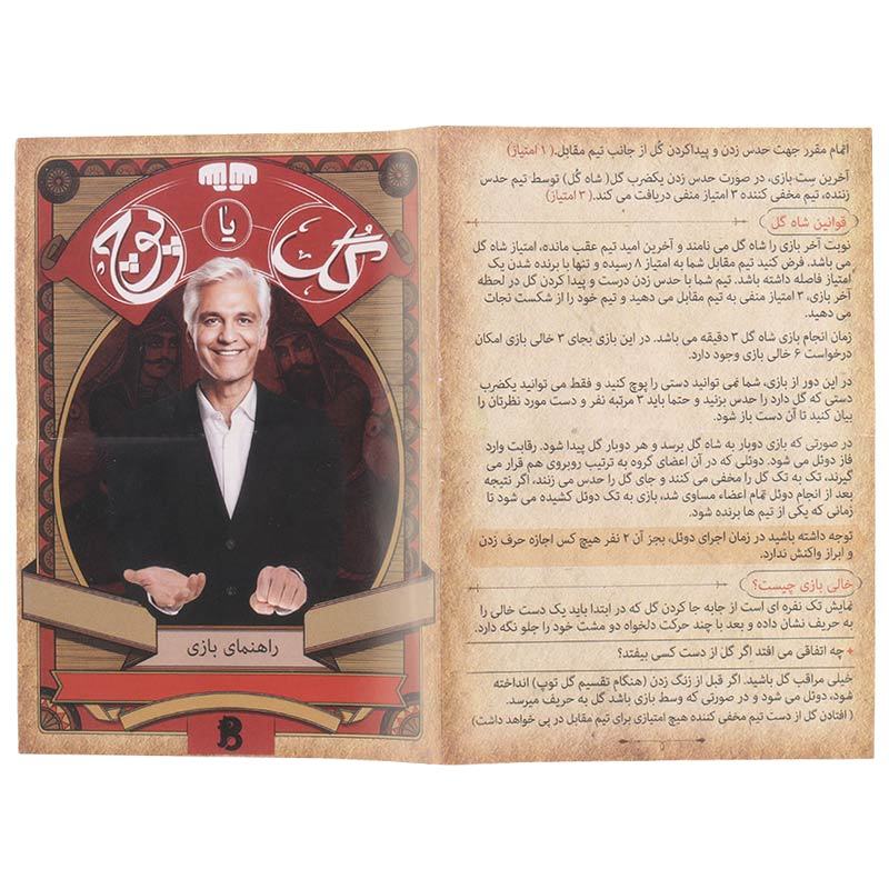 بازی فکری گل یا پوچ
