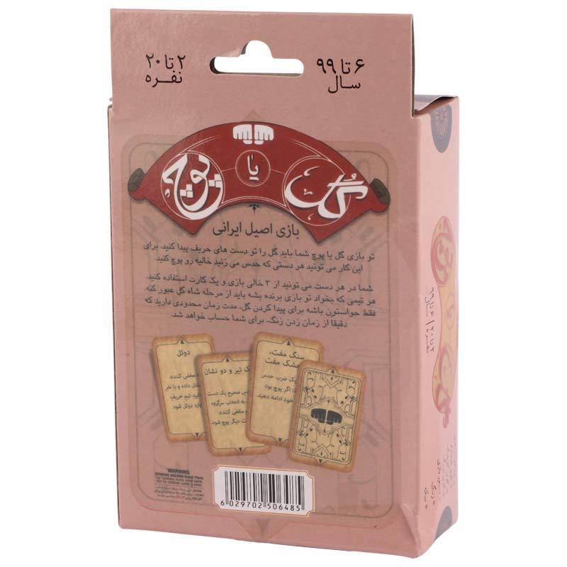 بازی فکری گل یا پوچ
