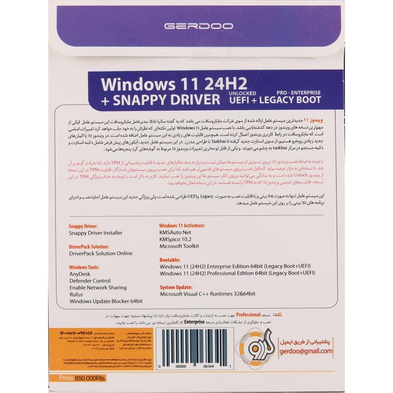 Windows 11 UEFI Pro/Enterprise 24H2 + Snappy Driver 1DVD9 گردو