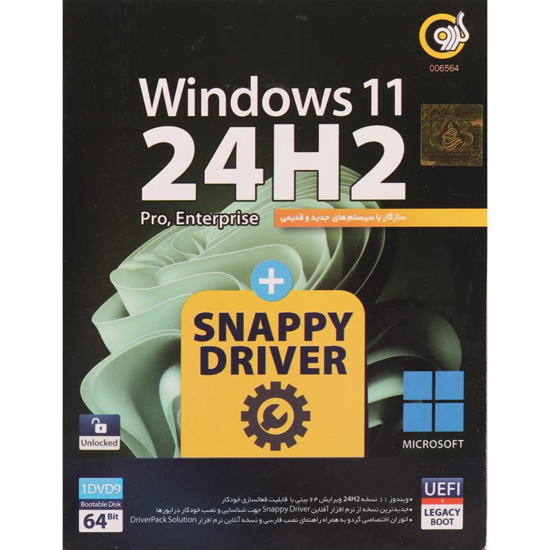 Windows 11 UEFI Pro/Enterprise 24H2 + Snappy Driver 1DVD9 گردو