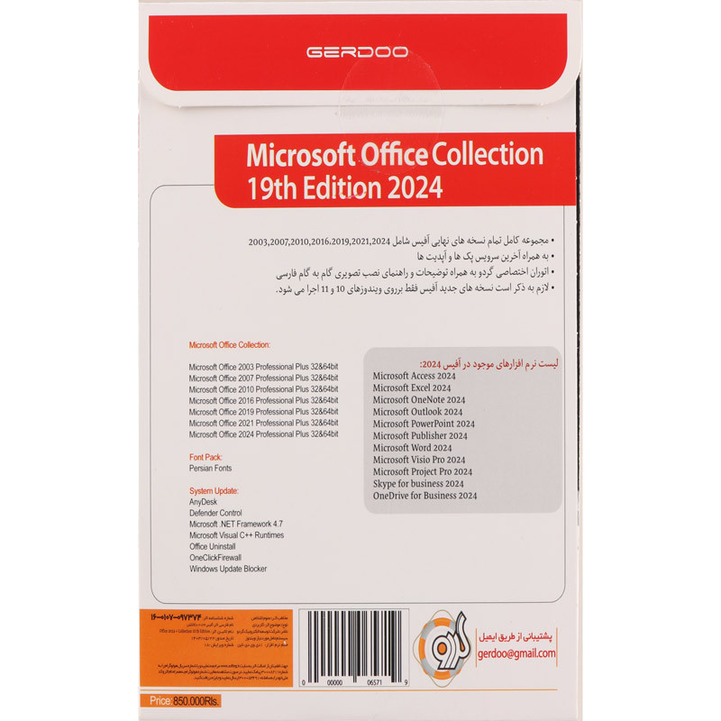 Office Collection 2024 19th 1DVD گردو