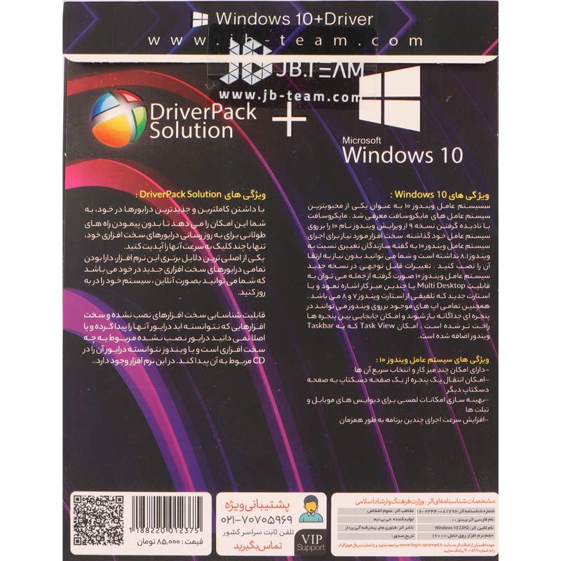 Windows 10 Home/Pro/Enterprise 22H2 + DriverPack Online 1DVD9 JB.Team