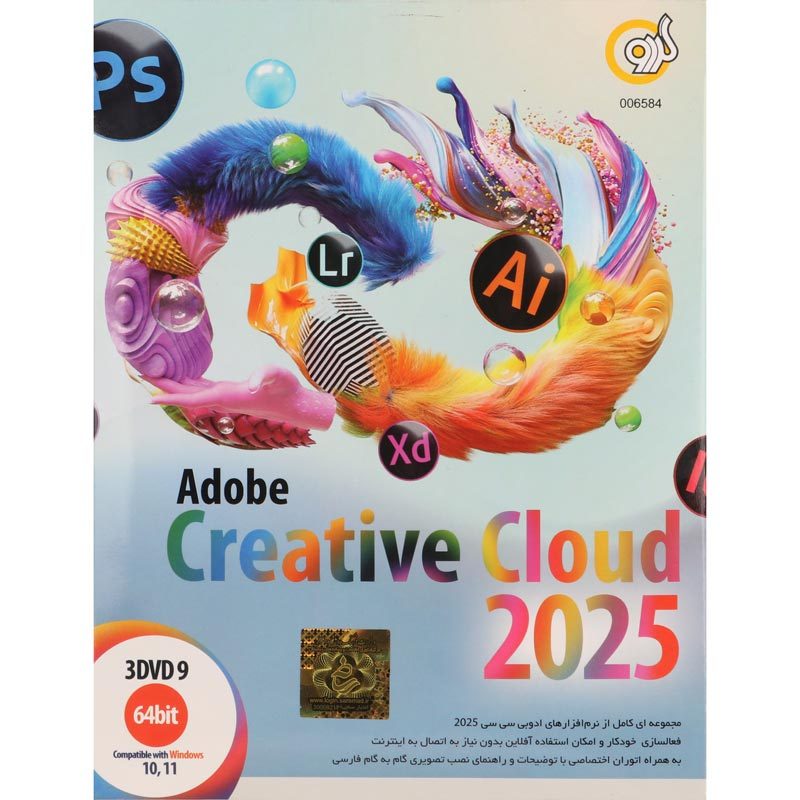 Adobe Creative Cloud 2025 3DVD9 گردو