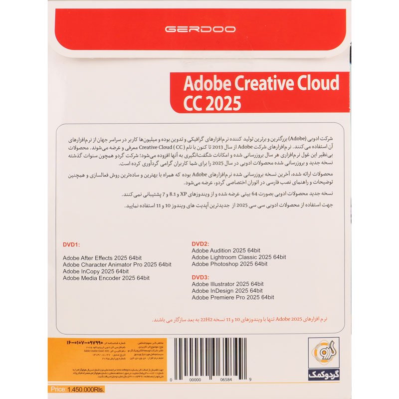 Adobe Creative Cloud 2025 3DVD9 گردو