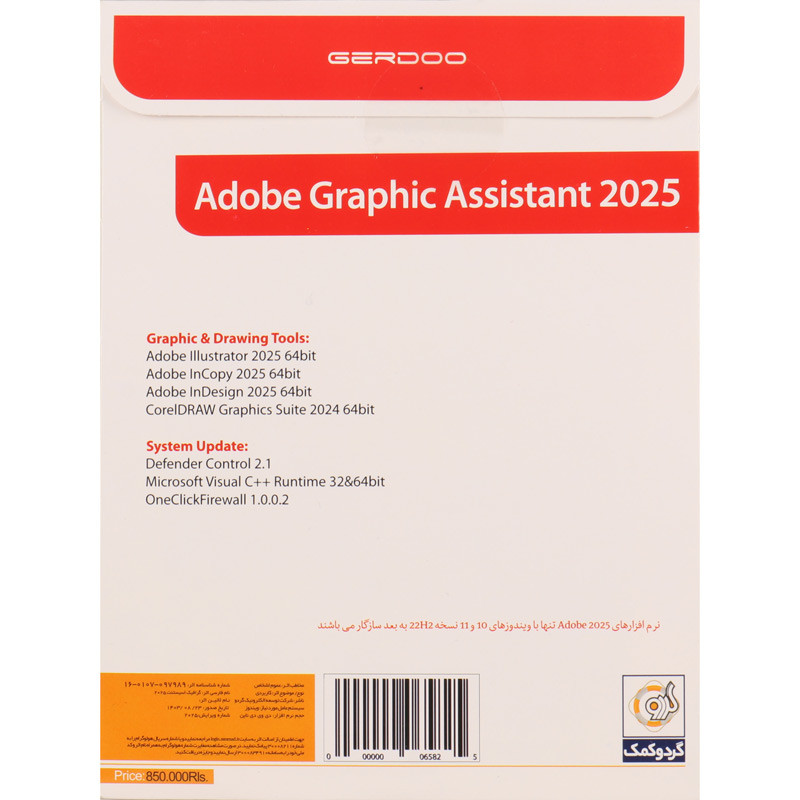 Adobe Graphic Assistant 2025 1DVD9 گردو