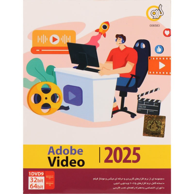 Adobe Video 2025 1DVD9 گردو