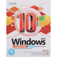 Windows 10 UEFI Professional/Enterprise 22H2 + Assistant 2025 + Microsoft Office 1DVD9 نوین پندار