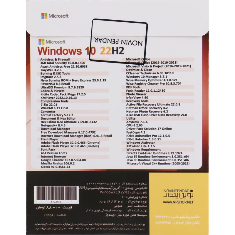 Windows 10 UEFI Professional/Enterprise 22H2 + Assistant 2025 + Microsoft Office 1DVD9 نوین پندار