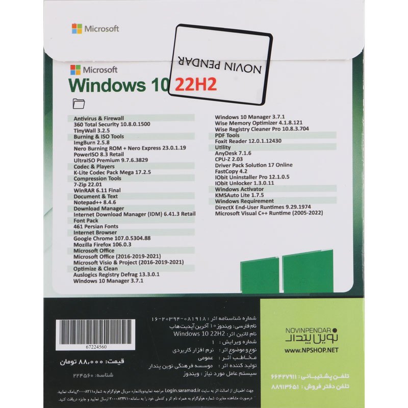 Windows 10 Home/Professional/Enterprise 22H2 + Assistant 2025 + Microsoft Office 1DVD9 نوین پندار