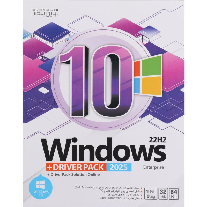 Windows 10 Enterprise 22H2 + DriverPack Solution 2025 1DVD9 نوین پندار