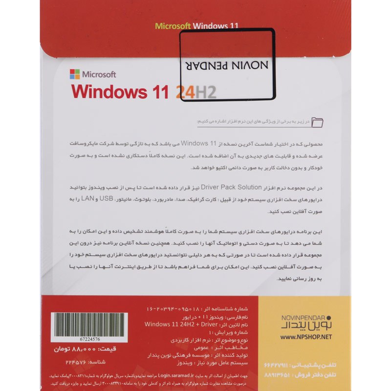 Windows 11 UEFI Pro/Enterprise 24H2 + DriverPack 1DVD9 نوین پندار