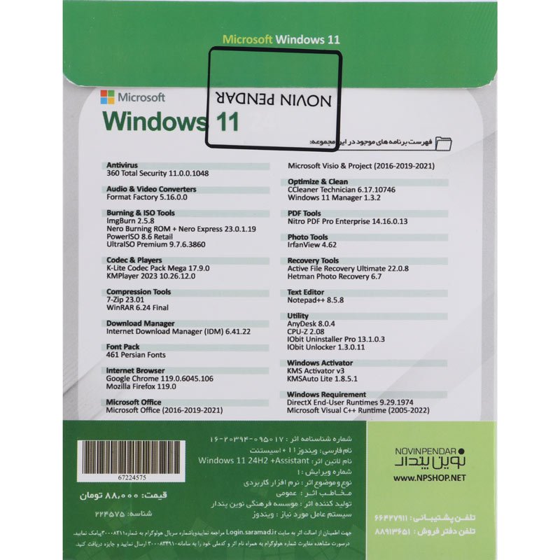 Windows 11 UEFI Home/Pro/Enterprise 24H2 + Assistant + Microsoft Office 1DVD9 نوین پندار