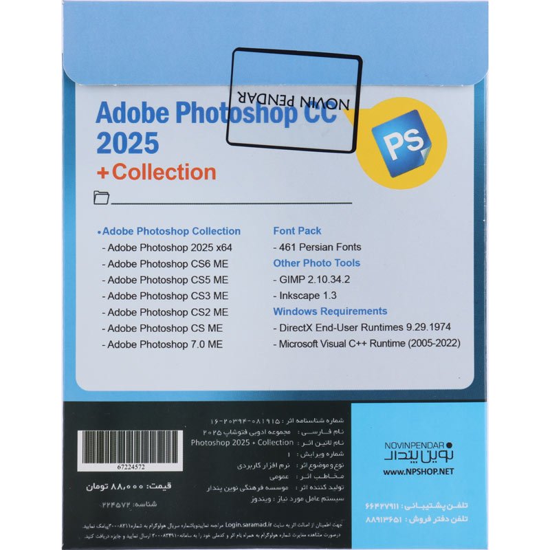 Adobe Photoshop CC 2025 + Collection 1DVD9 نوین پندار