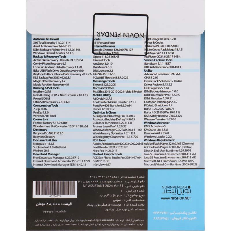NP Assistant 2025 Ver.31 DVD9 نوین پندار