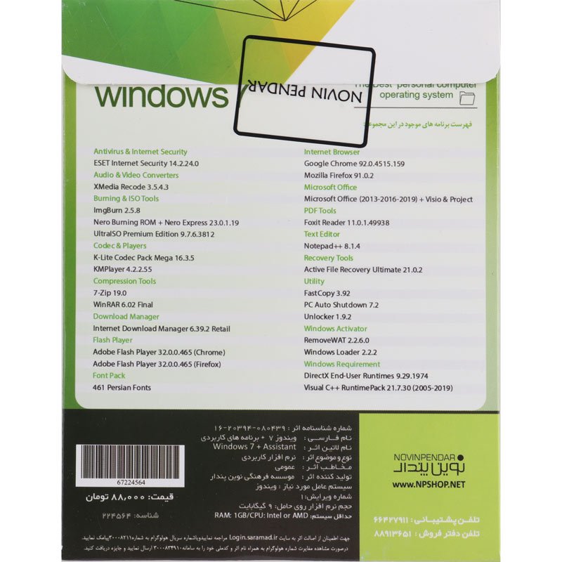 Windows 7 Ultimate 2025 + Assistant + Microsoft Office 1DVD9 نوین پندار