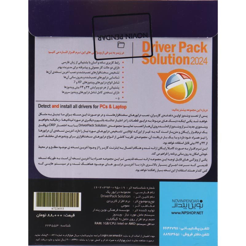 Driver Pack Solution 2025 DVD9 نوین پندار