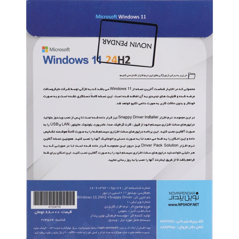 Windows 11 UEFI Pro/Enterprise 24H2 + DriverPack & Snappy Drivers 1DVD9 نوین پندار