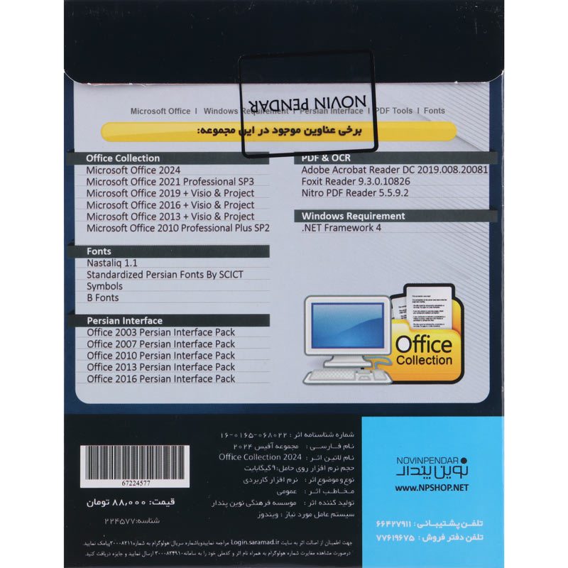 Microsoft Office Collection 2024 1DVD9 نوین پندار