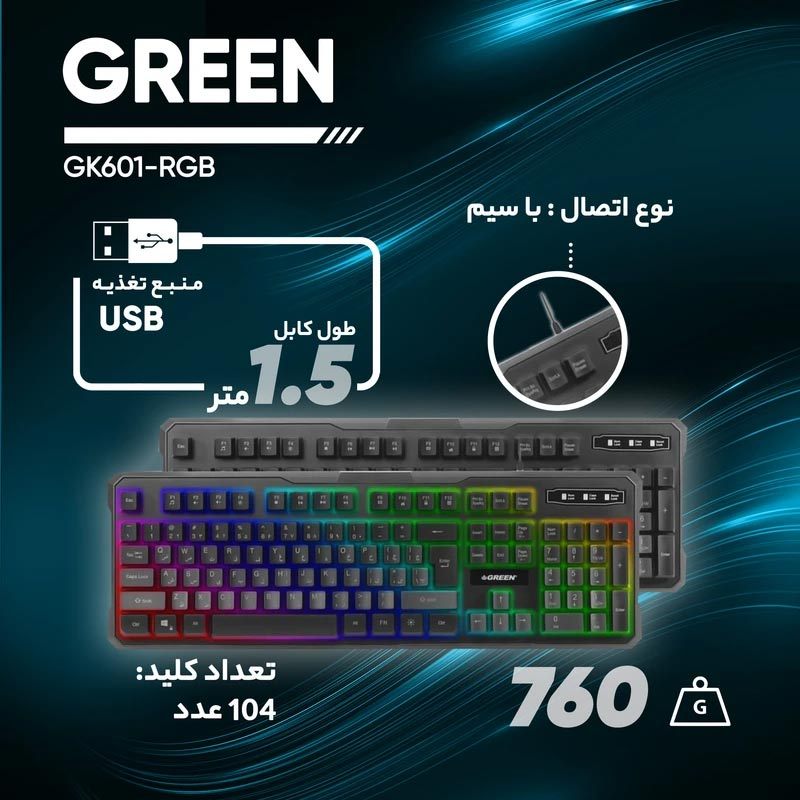 کیبورد گیمینگ گرین GK601-RGB