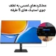مانیتور هوآوی MateView SE Standard Edition سایز 23.8 اینچ