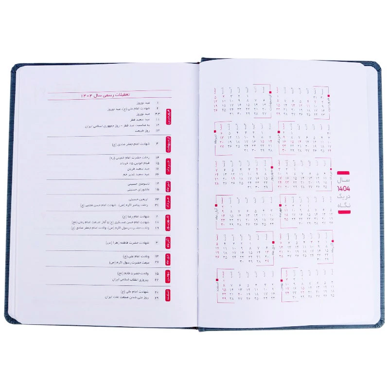 سالنامه ترمو وزیری پیک فدک 1404 شهاب