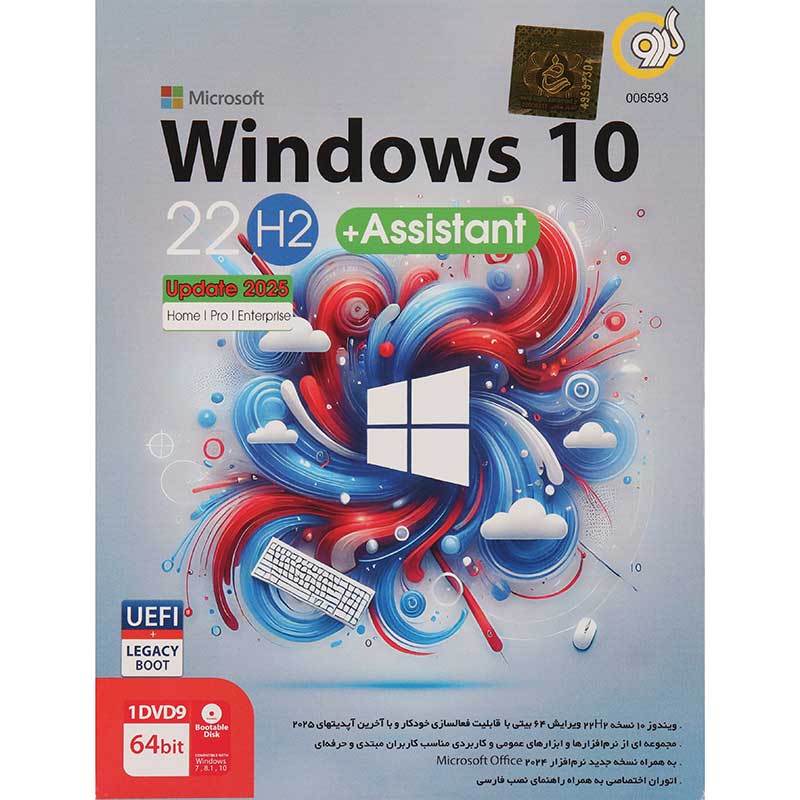 Windows 10 UEFI Home/Pro/Enterprise 22H2 Legacy Boot Latest Update 2025 + Assistant 1DVD9 گردو