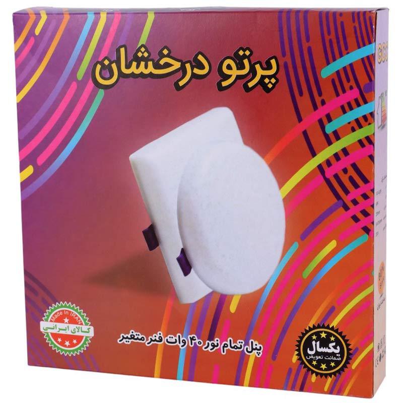 پنل تمام نور توکار گرد 40 وات فنر متغیر پرتو درخشان