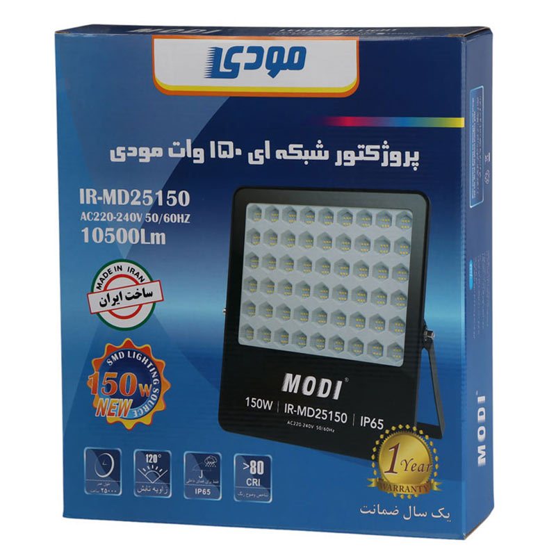 پروژکتور ال ای دی 150 وات مودی مدل IR-MD25150