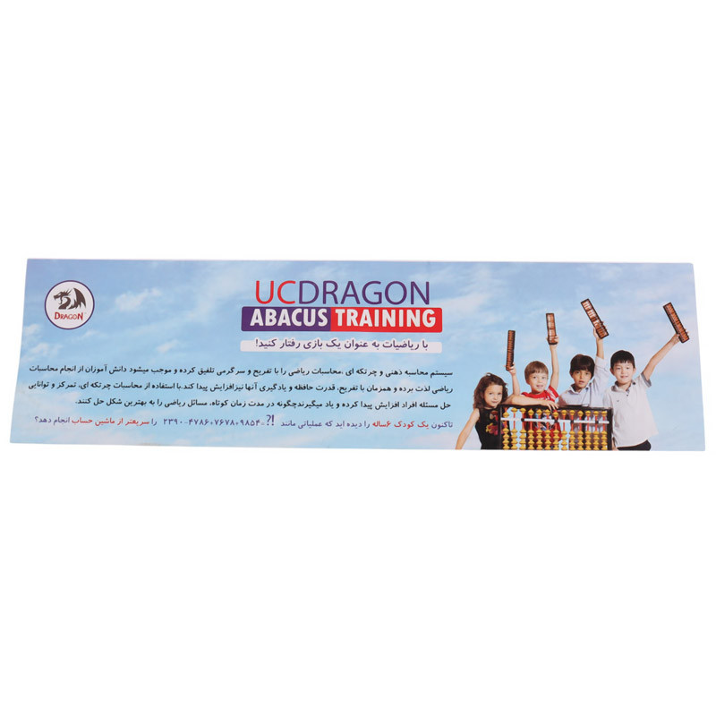 چرتکه 17 ستون تخت DRAGON کد 1