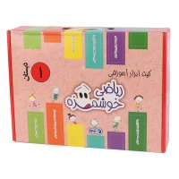 مجموعه آموزشی ریاضی خوشمزه اول دبستان ماوا