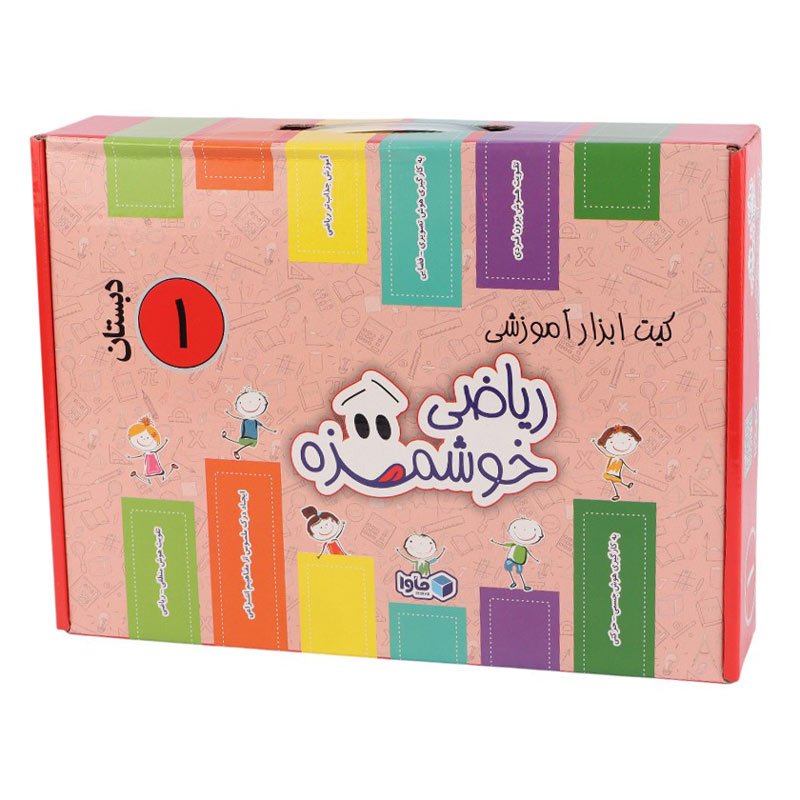 مجموعه آموزشی ریاضی خوشمزه اول دبستان ماوا