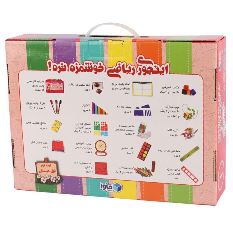 مجموعه آموزشی ریاضی خوشمزه اول دبستان ماوا